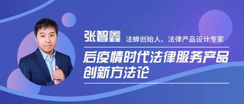 法律服務產品設計全攻略 從理念到落地